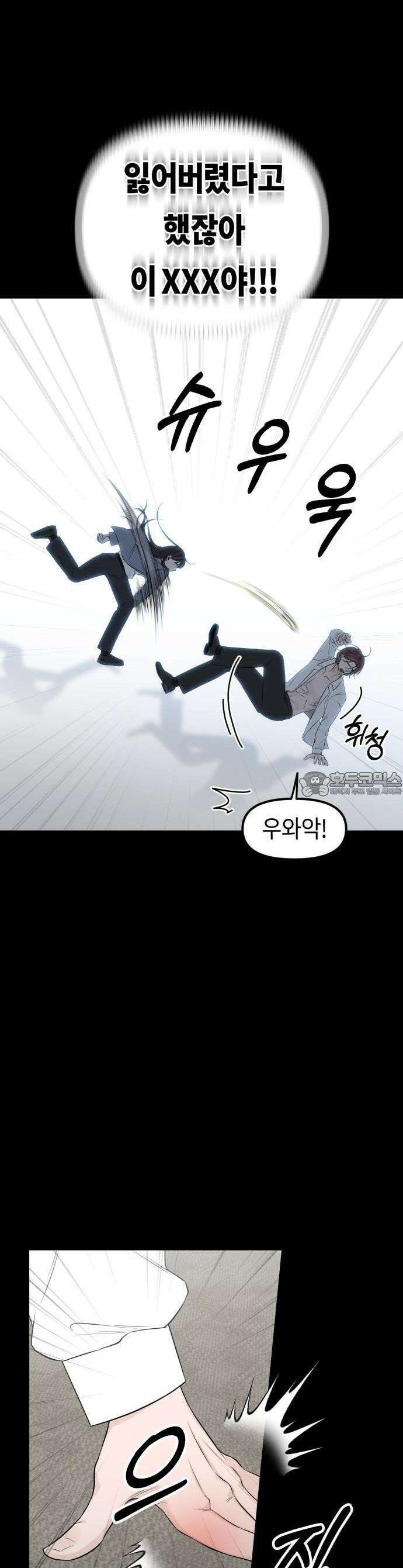 운명해주세요 1화 14