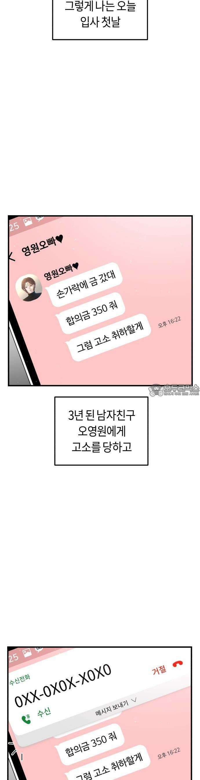 운명해주세요 1화 16