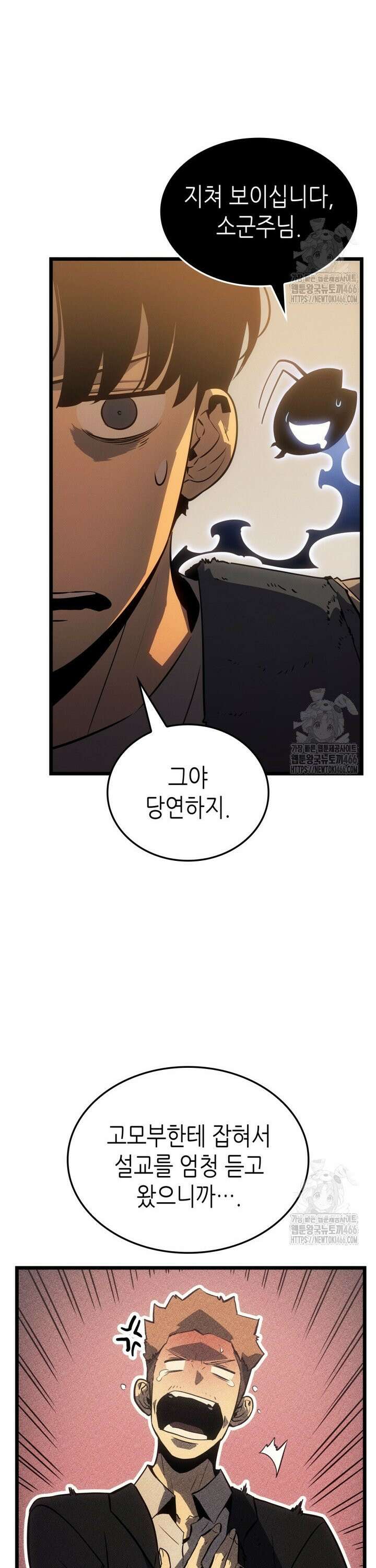 나 혼자만 레벨업 : 라그나로크 33화 2