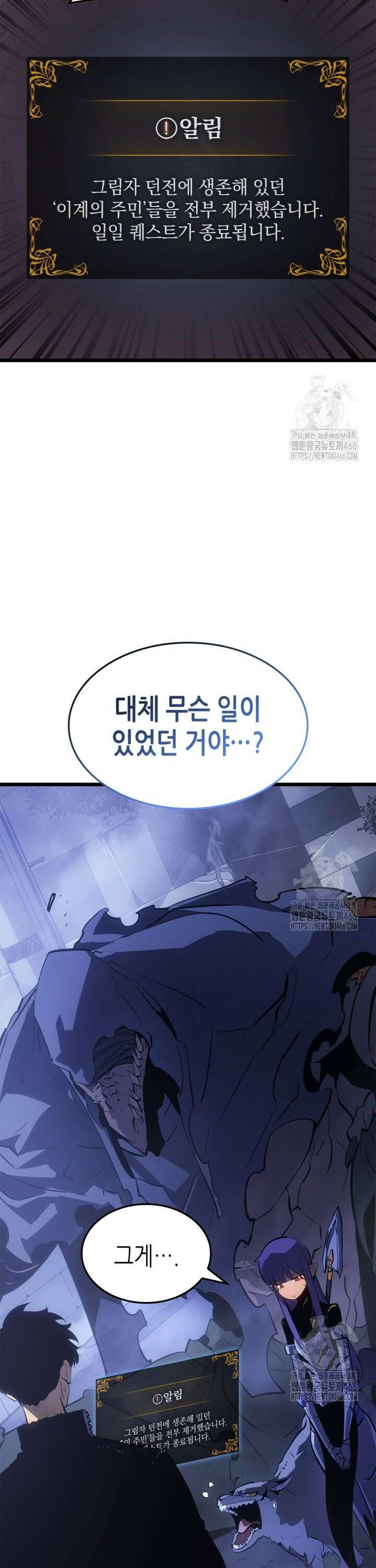 나 혼자만 레벨업 : 라그나로크 33화 7