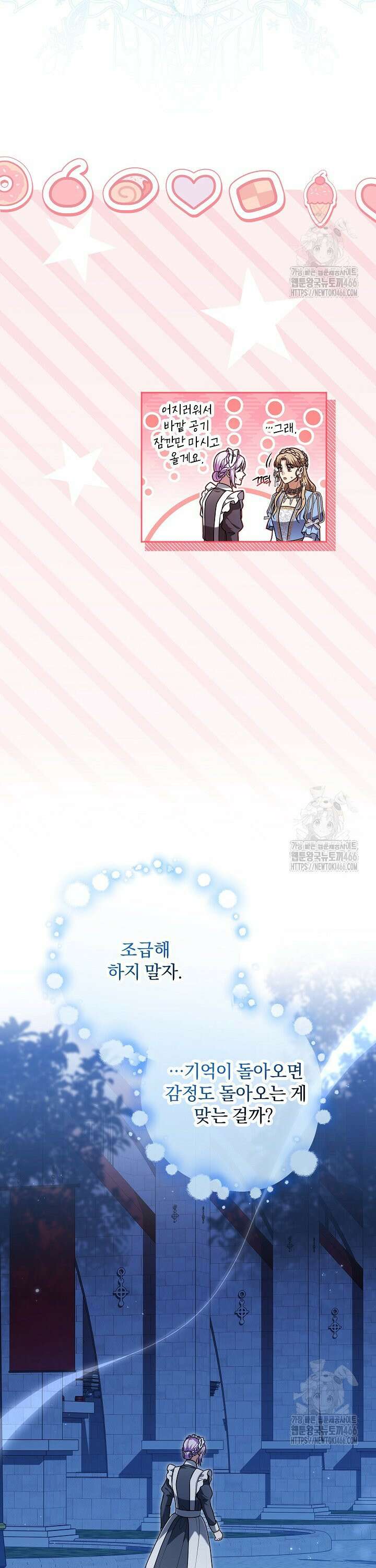 당신이 건넨 죽음에 대하여 52화 3