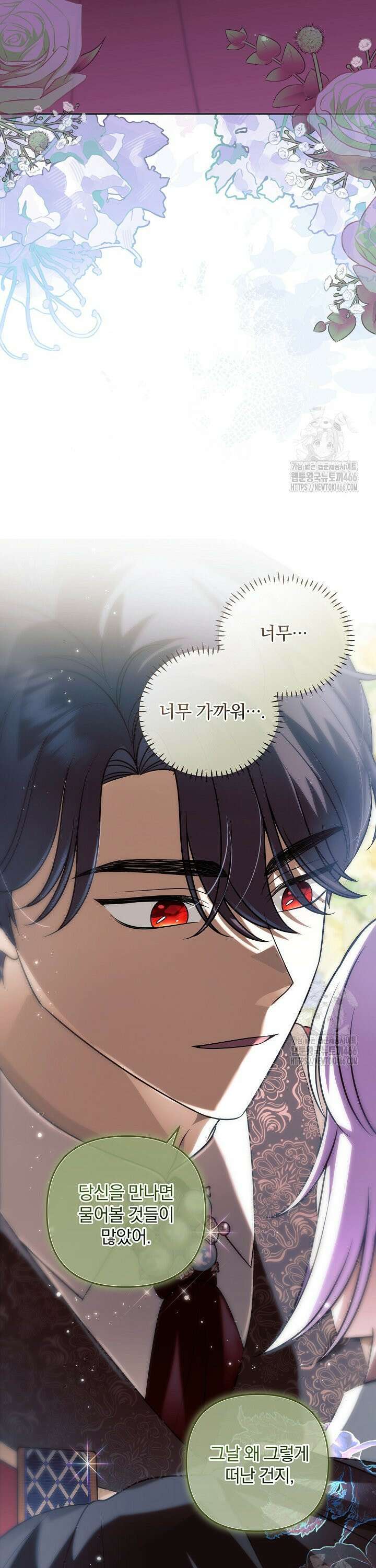 당신이 건넨 죽음에 대하여 52화 8