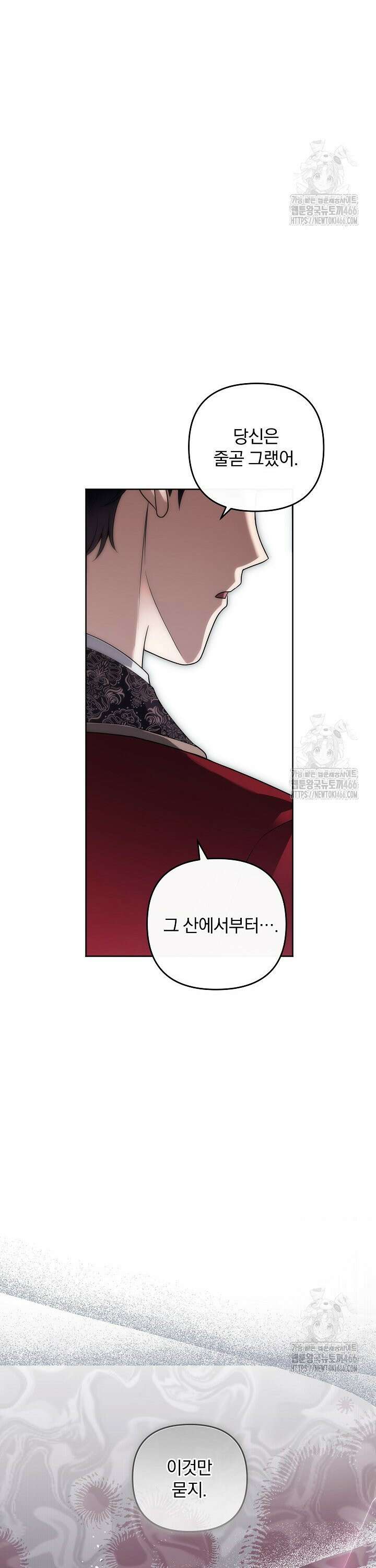 당신이 건넨 죽음에 대하여 52화 10