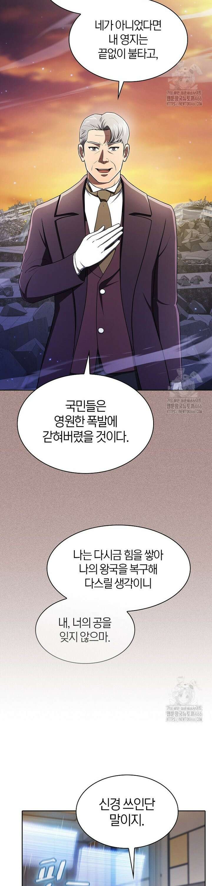 지옥에서 돌아온 성좌님 188화 4