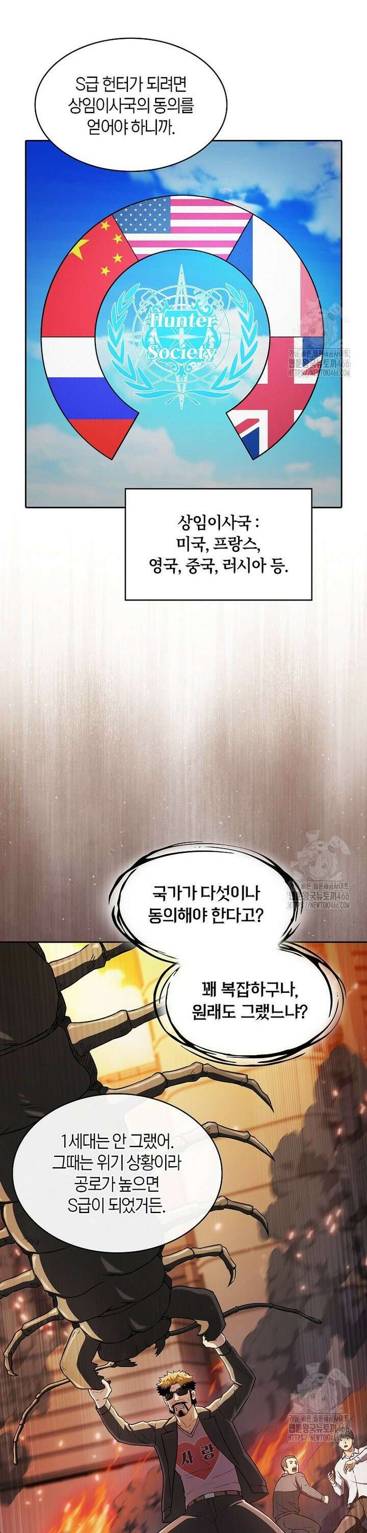 지옥에서 돌아온 성좌님 188화 7
