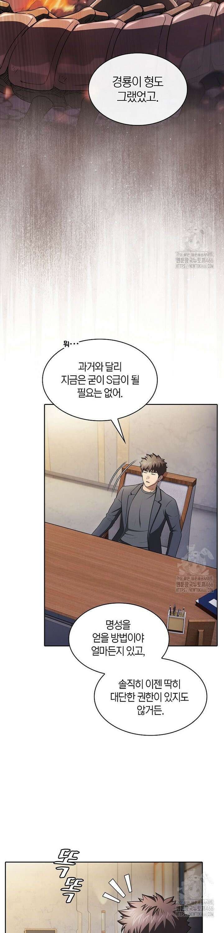 지옥에서 돌아온 성좌님 188화 8