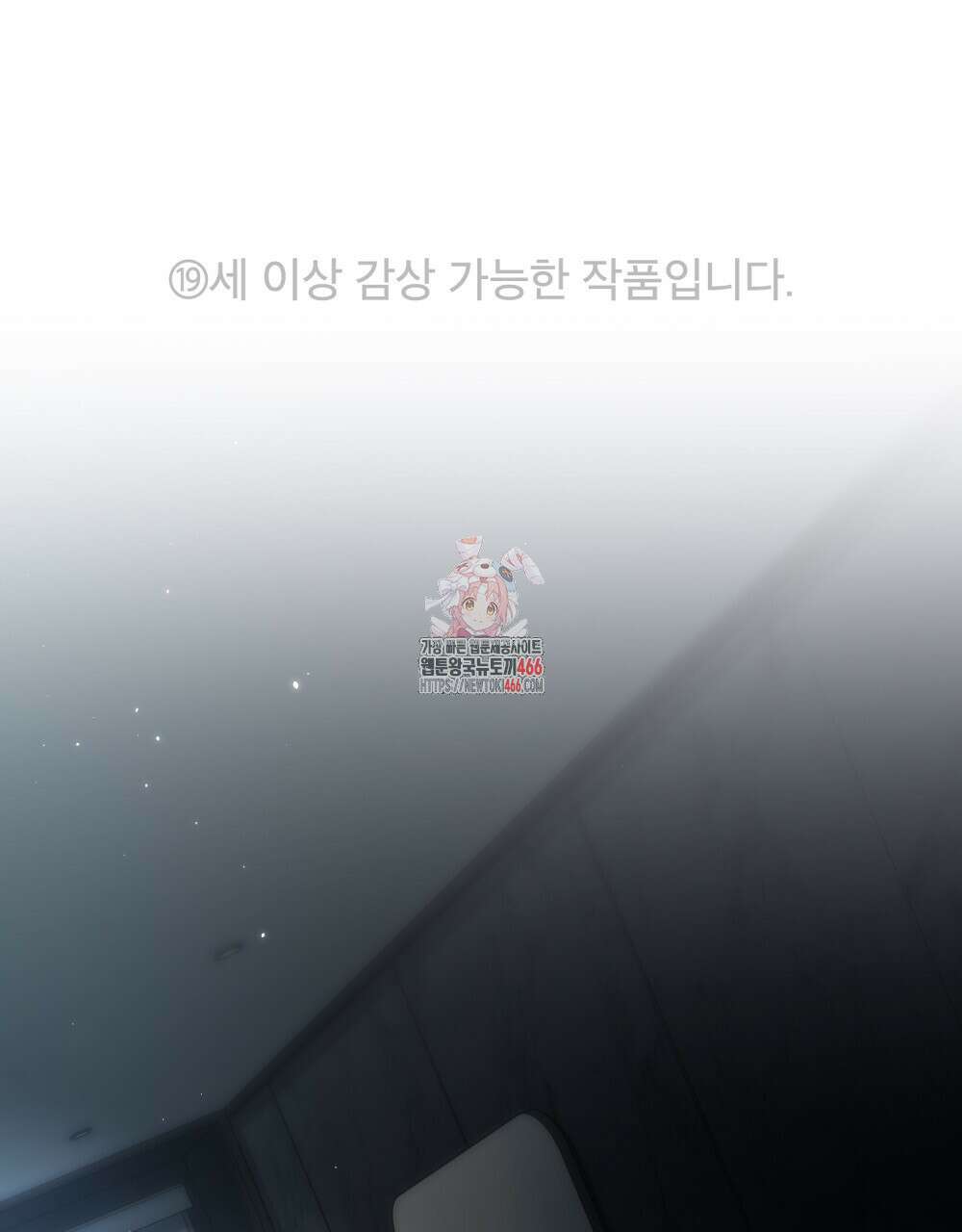 배덕한 타인에게  25화 1
