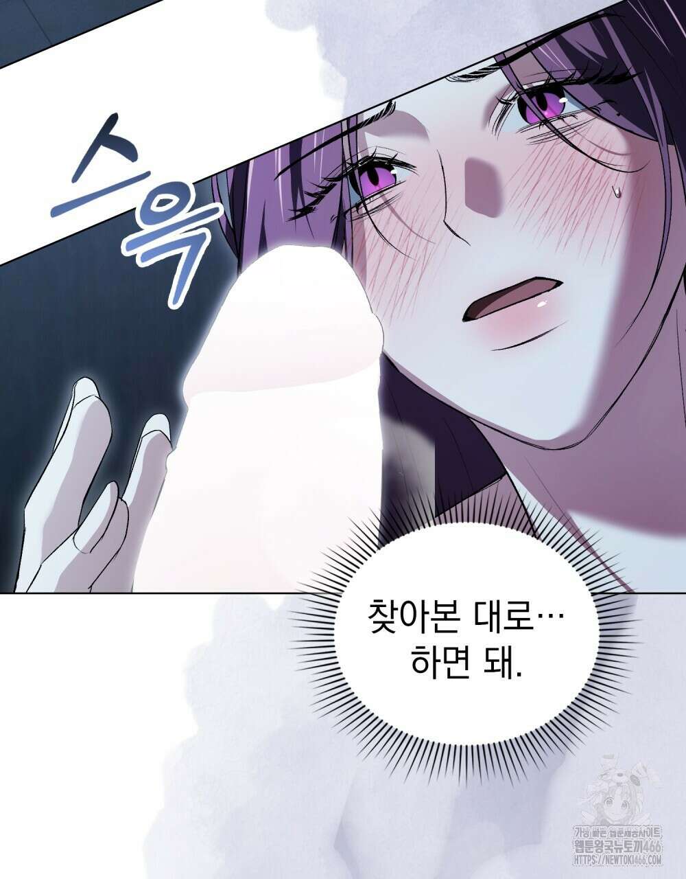 배덕한 타인에게  25화 3