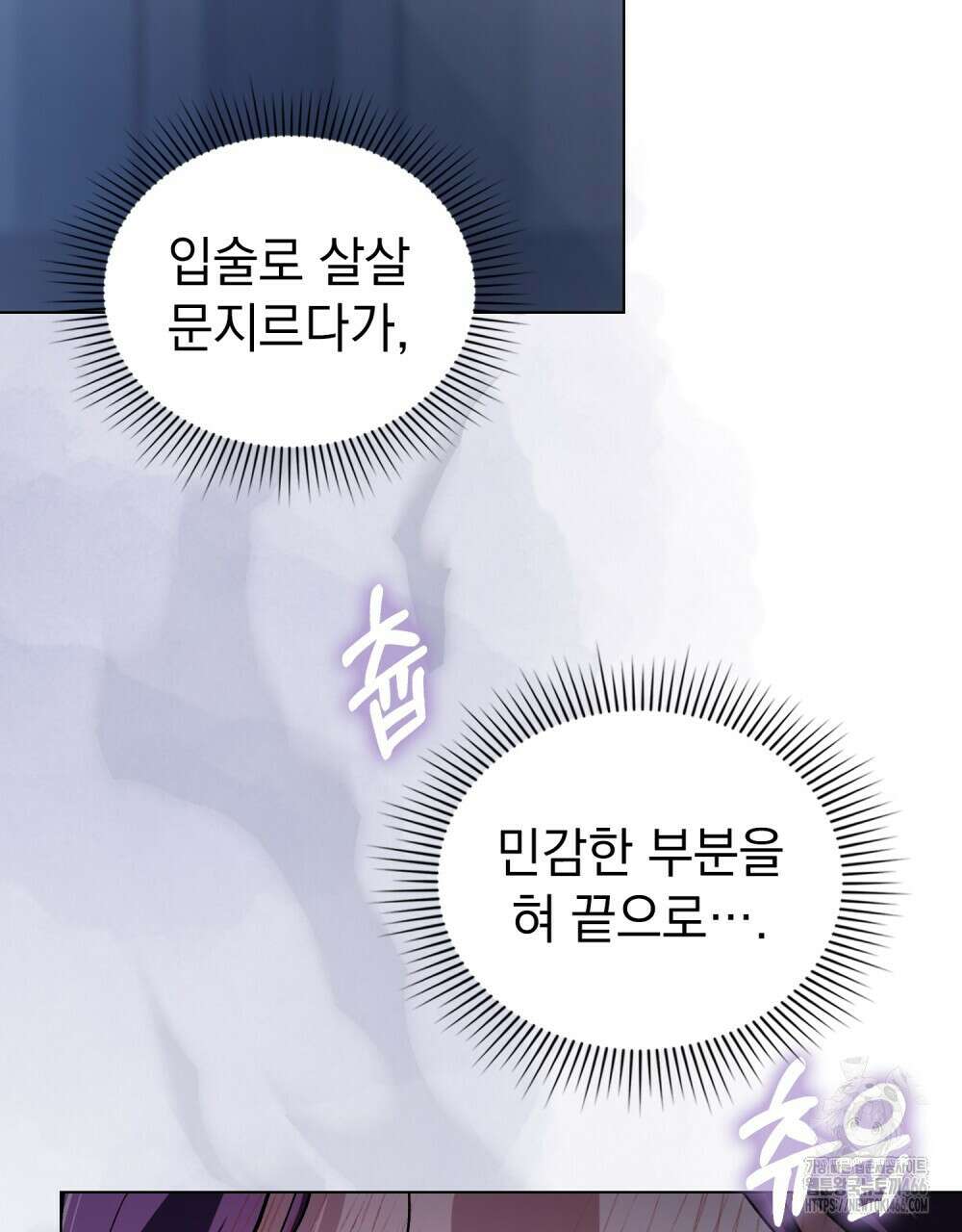 배덕한 타인에게  25화 5