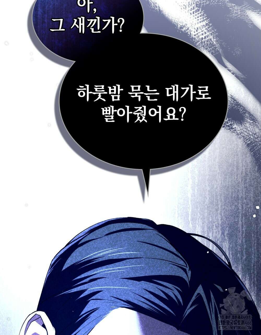 배덕한 타인에게  25화 12