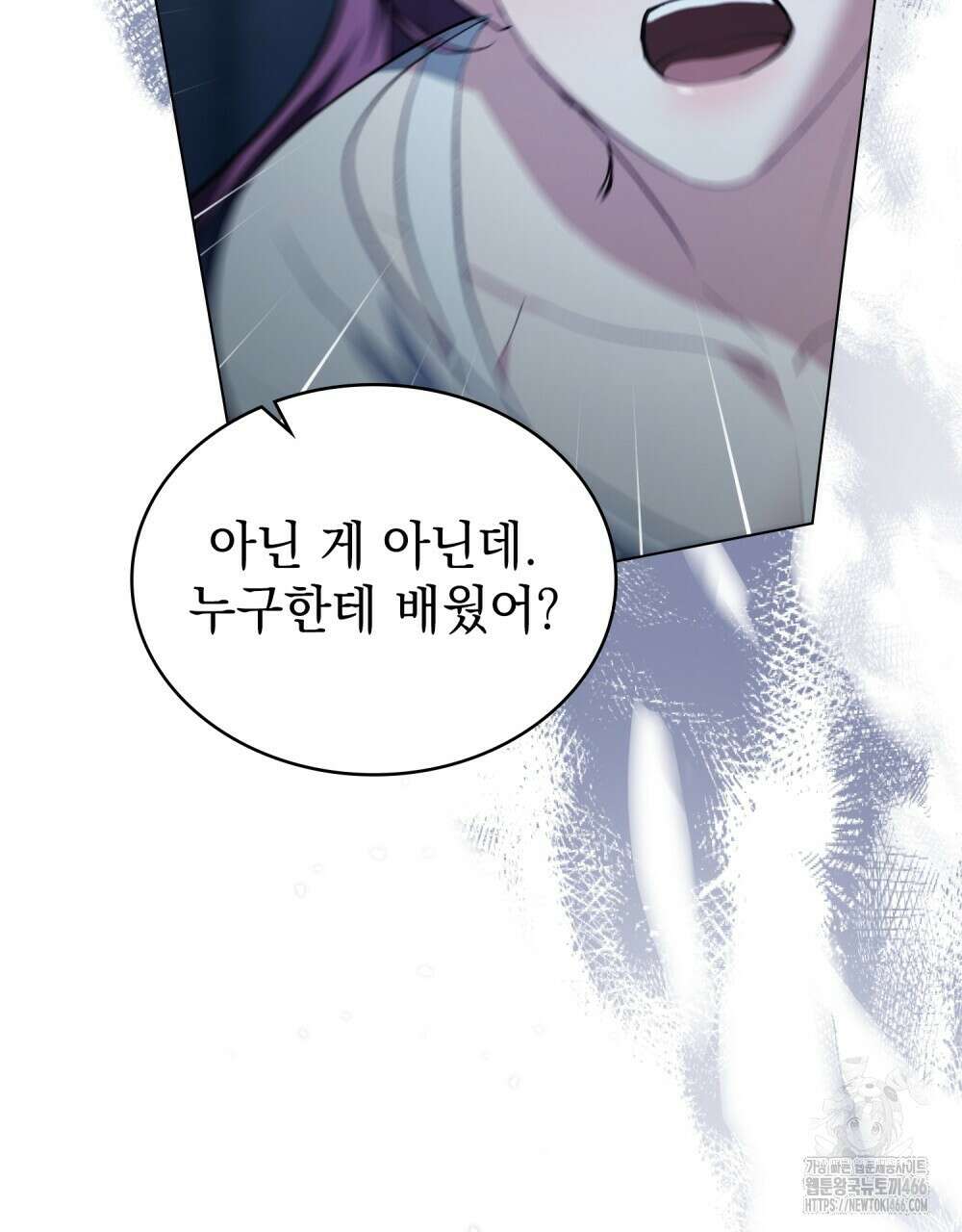 배덕한 타인에게  25화 16