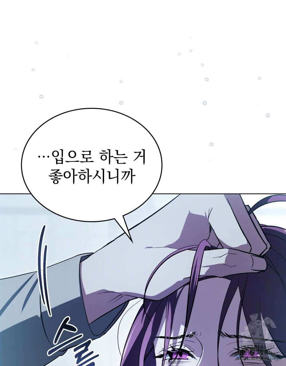 배덕한 타인에게  25화 20