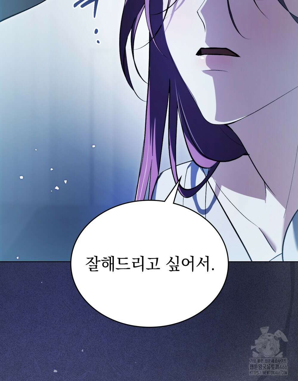 배덕한 타인에게  25화 21