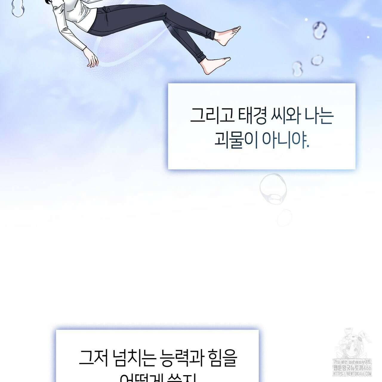 플라이 미 투 더 문 79화 5