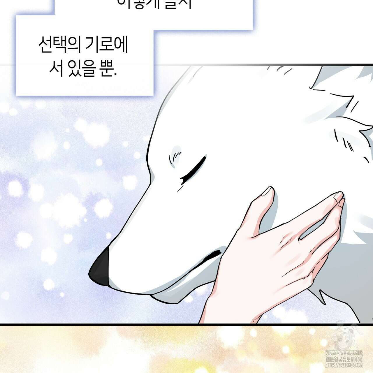 플라이 미 투 더 문 79화 6