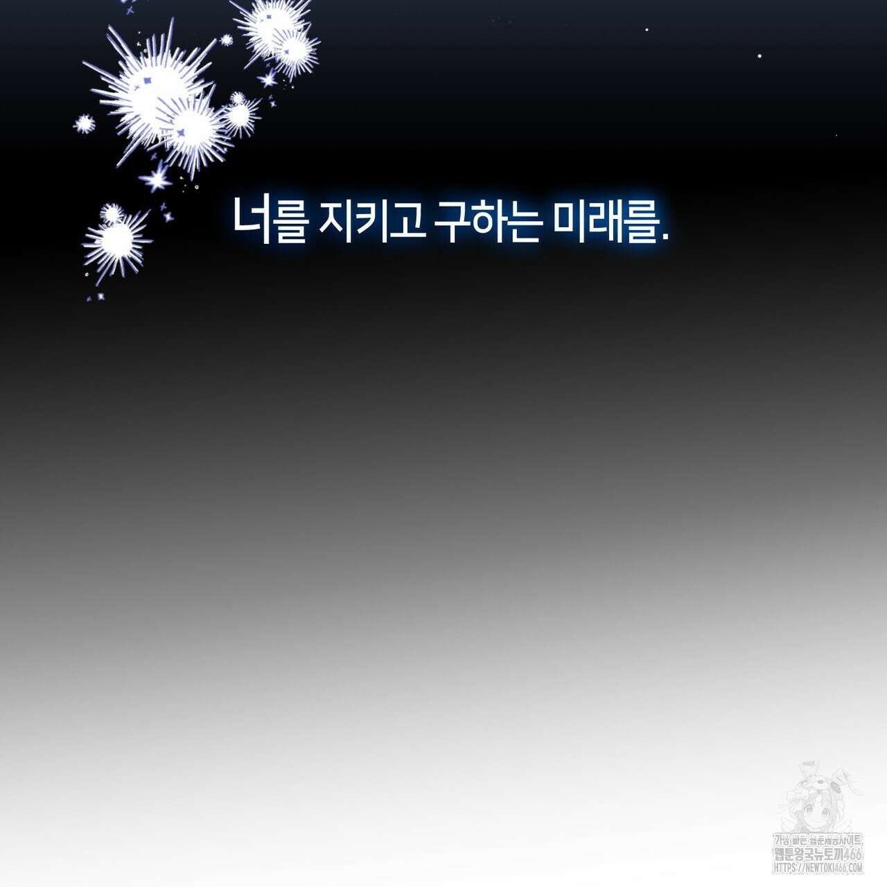 플라이 미 투 더 문 79화 11