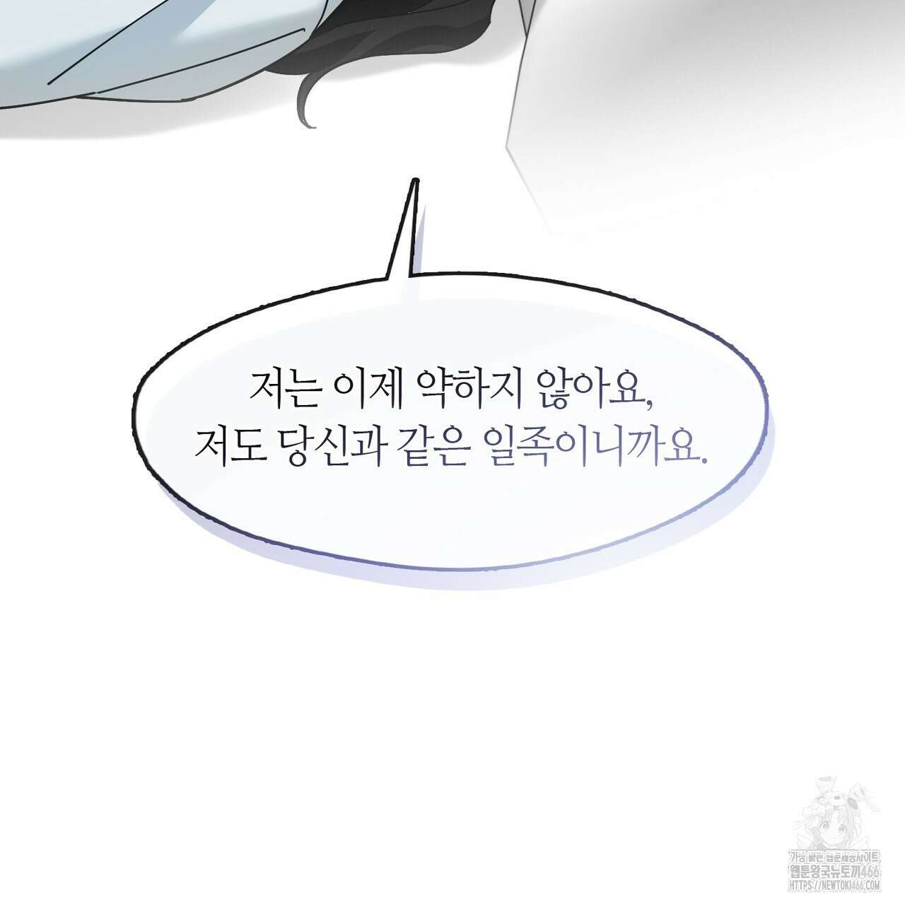 플라이 미 투 더 문 79화 14