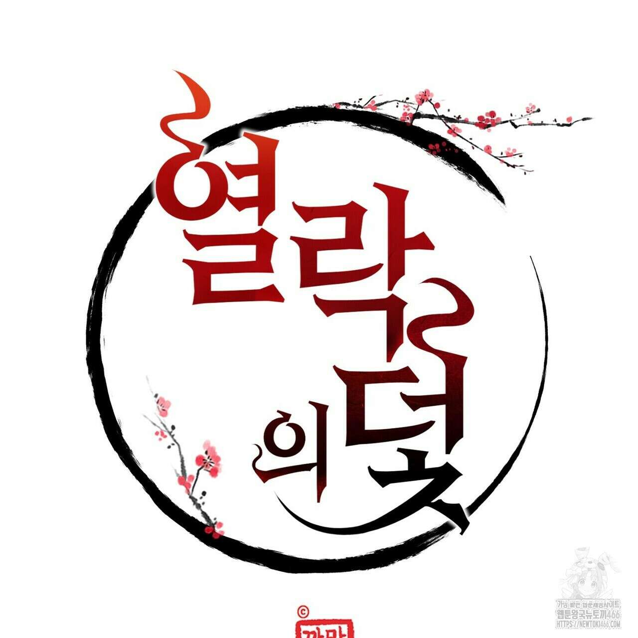 열락의 덫 24화 83