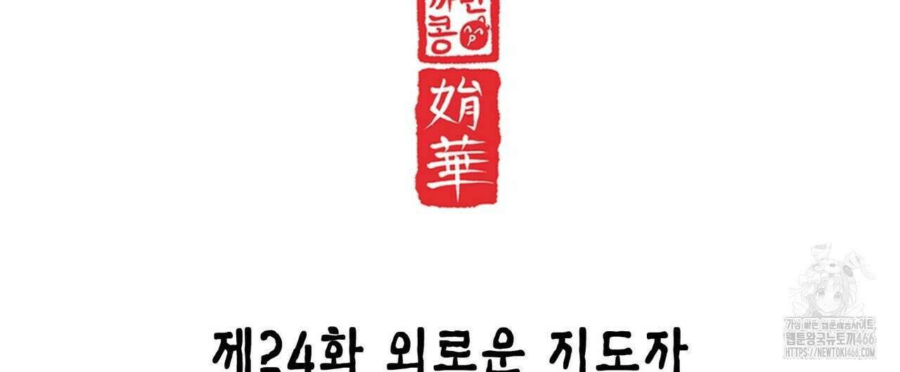 열락의 덫 24화 84