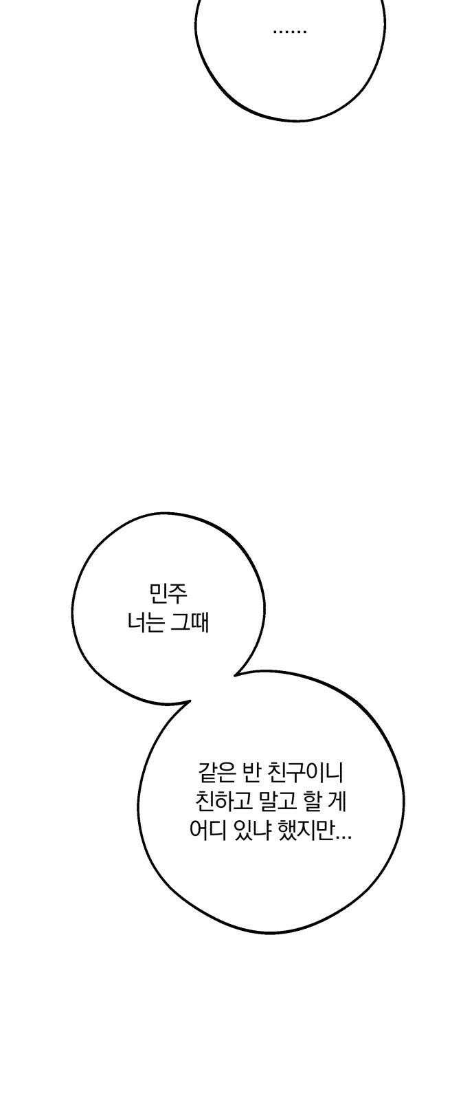 더티드레스 43화 자각 2