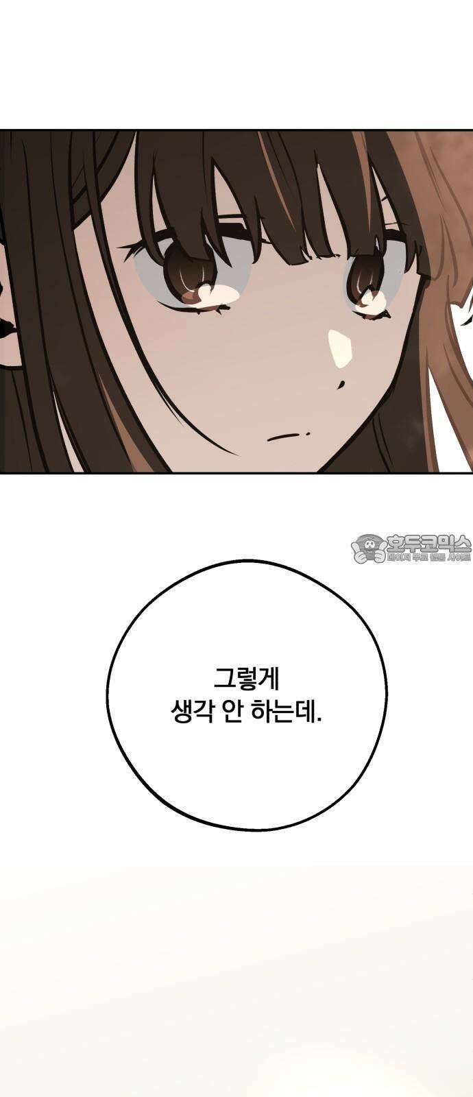 더티드레스 43화 자각 6