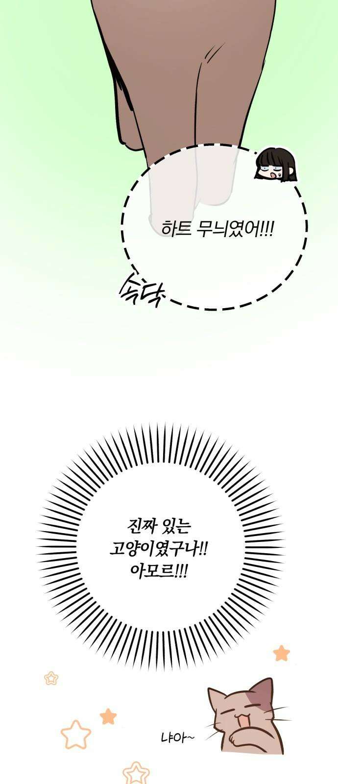 더티드레스 43화 자각 11