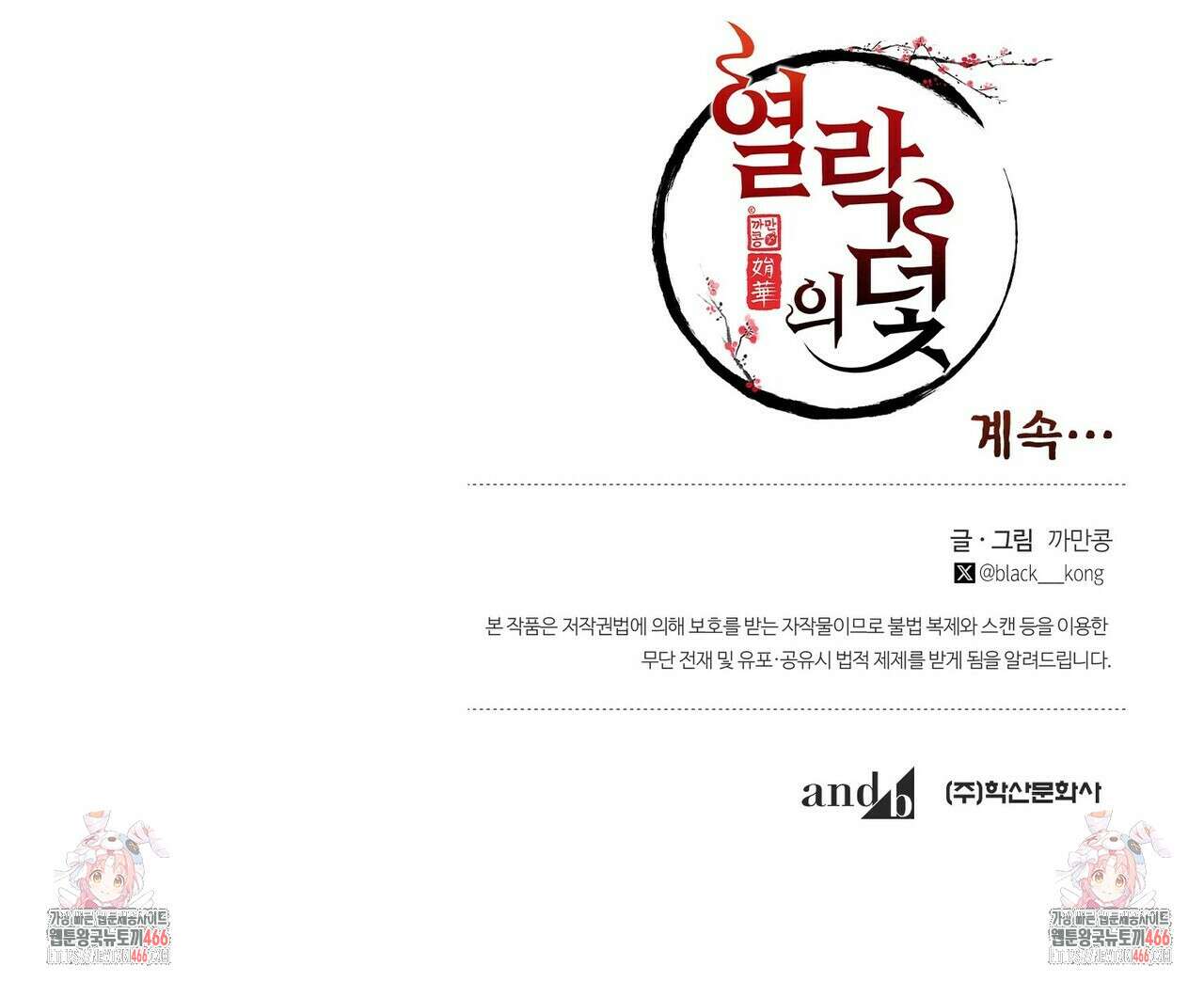 열락의 덫 24화 222