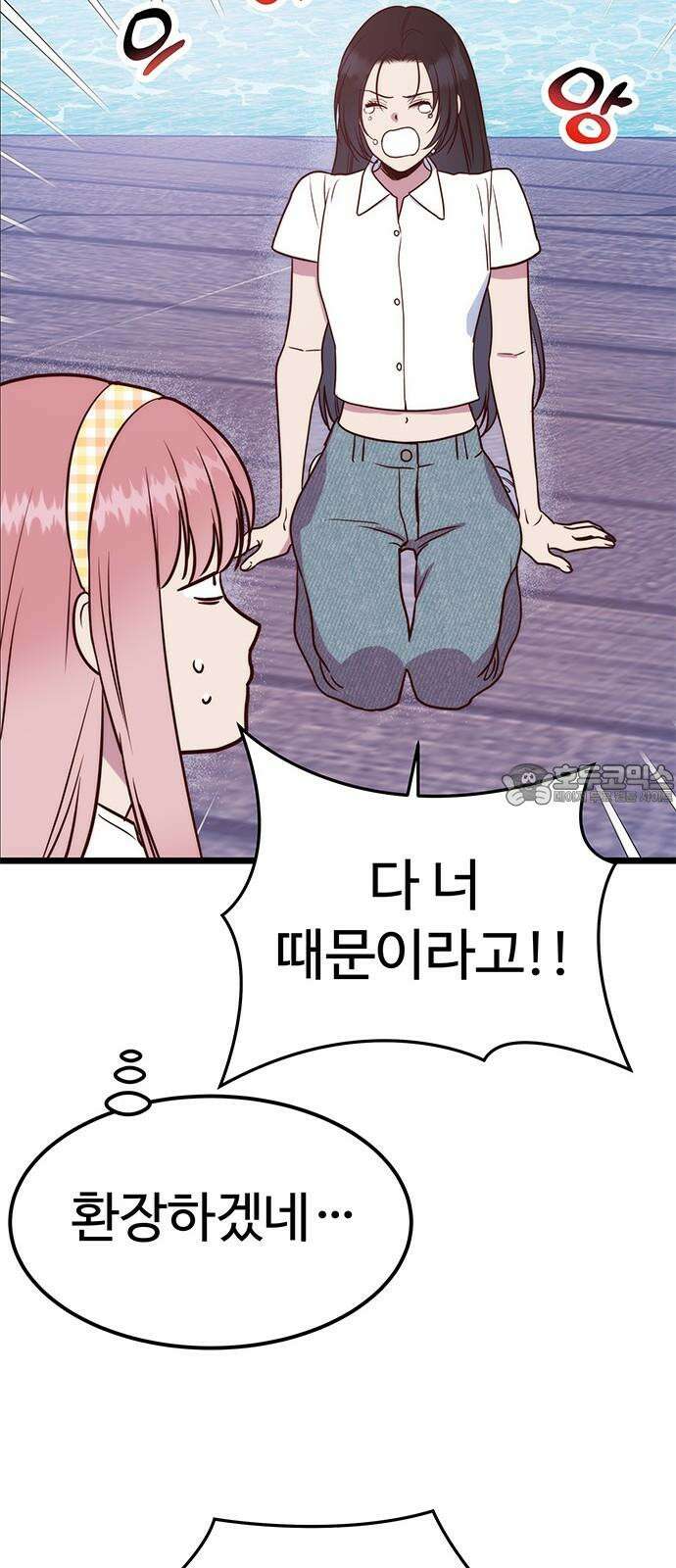 내 여자친구는 이세계 용사?! 22화 변하지 않는 건 (4) 9