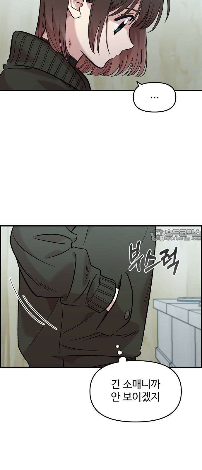 소꿉친구 컴플렉스 40화 3