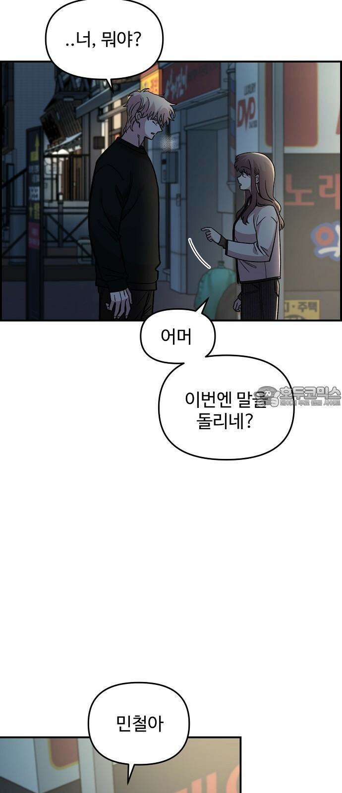 소꿉친구 컴플렉스 40화 6