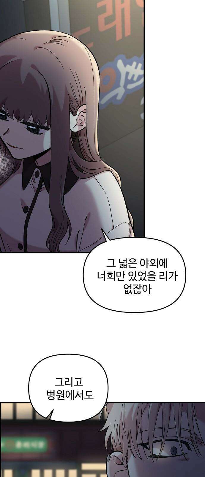 소꿉친구 컴플렉스 40화 7