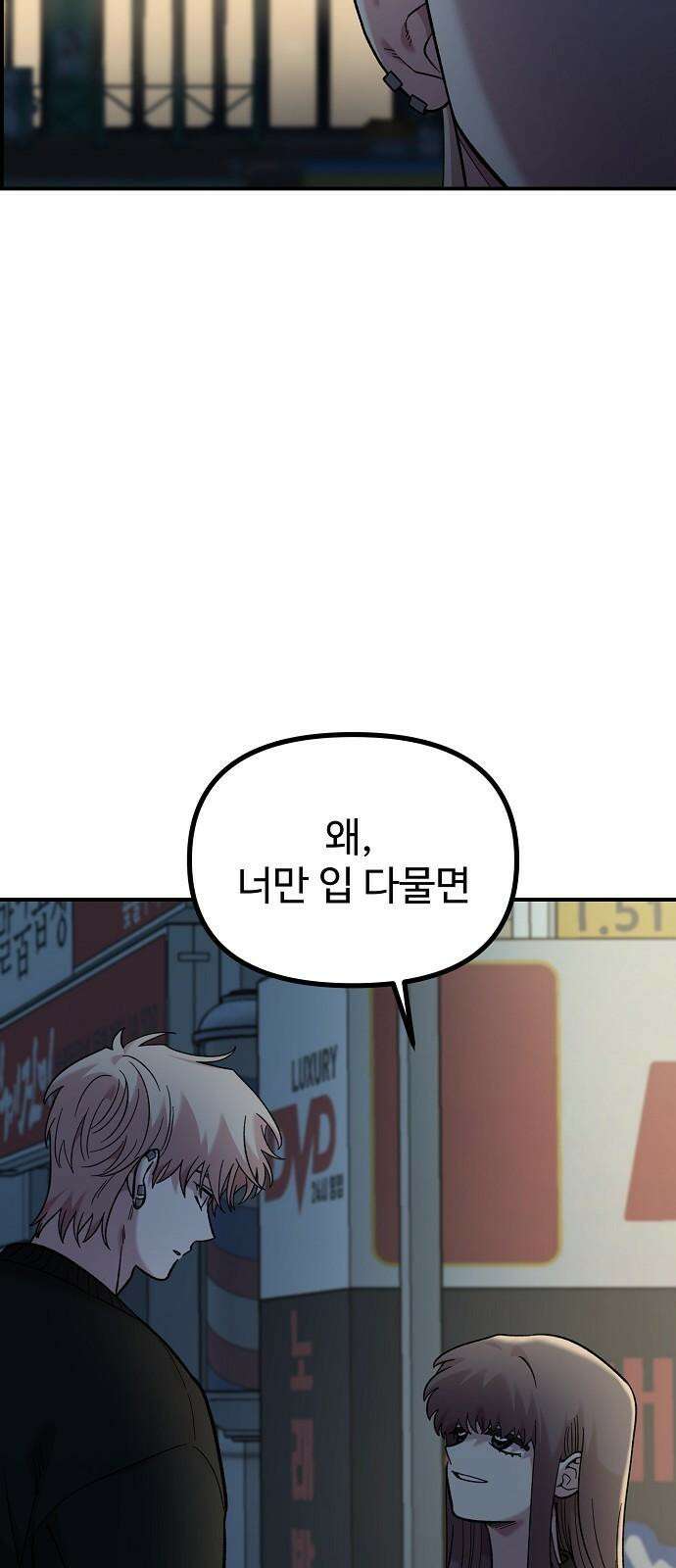 소꿉친구 컴플렉스 40화 8