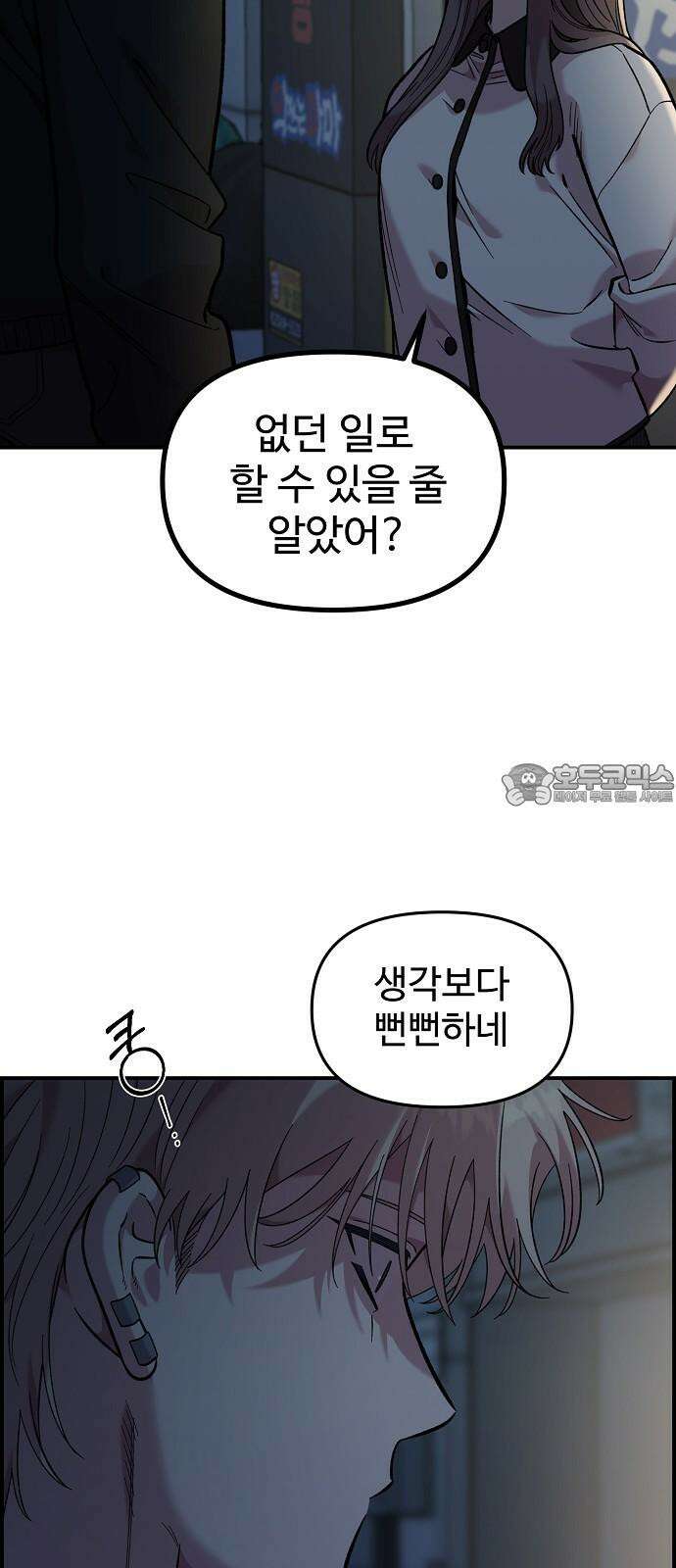 소꿉친구 컴플렉스 40화 9