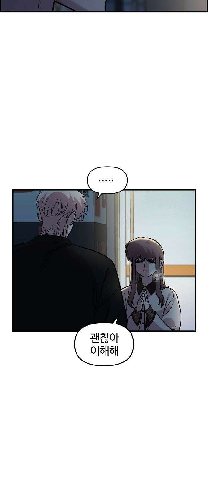 소꿉친구 컴플렉스 40화 10