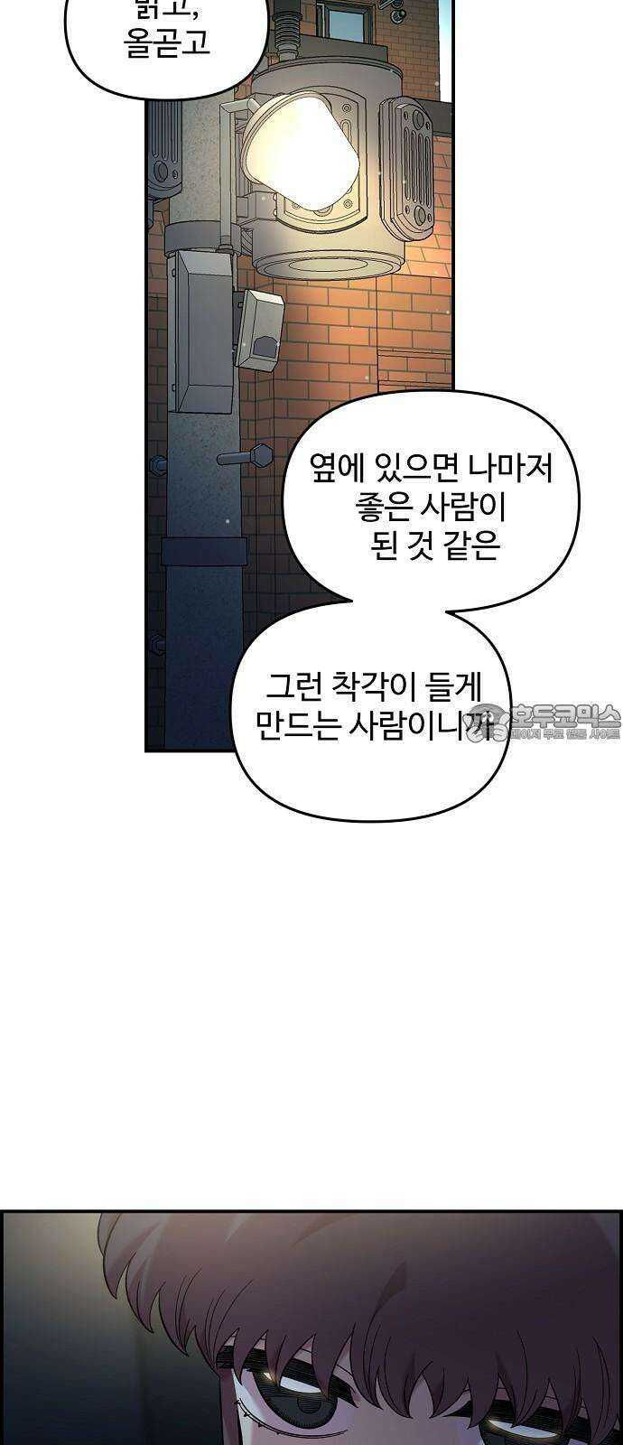 소꿉친구 컴플렉스 40화 12