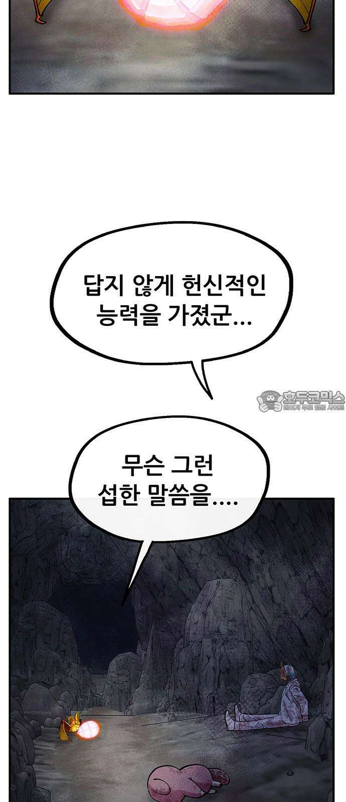 만물의 영장 FINAL 49화 진짜 싫어! 6