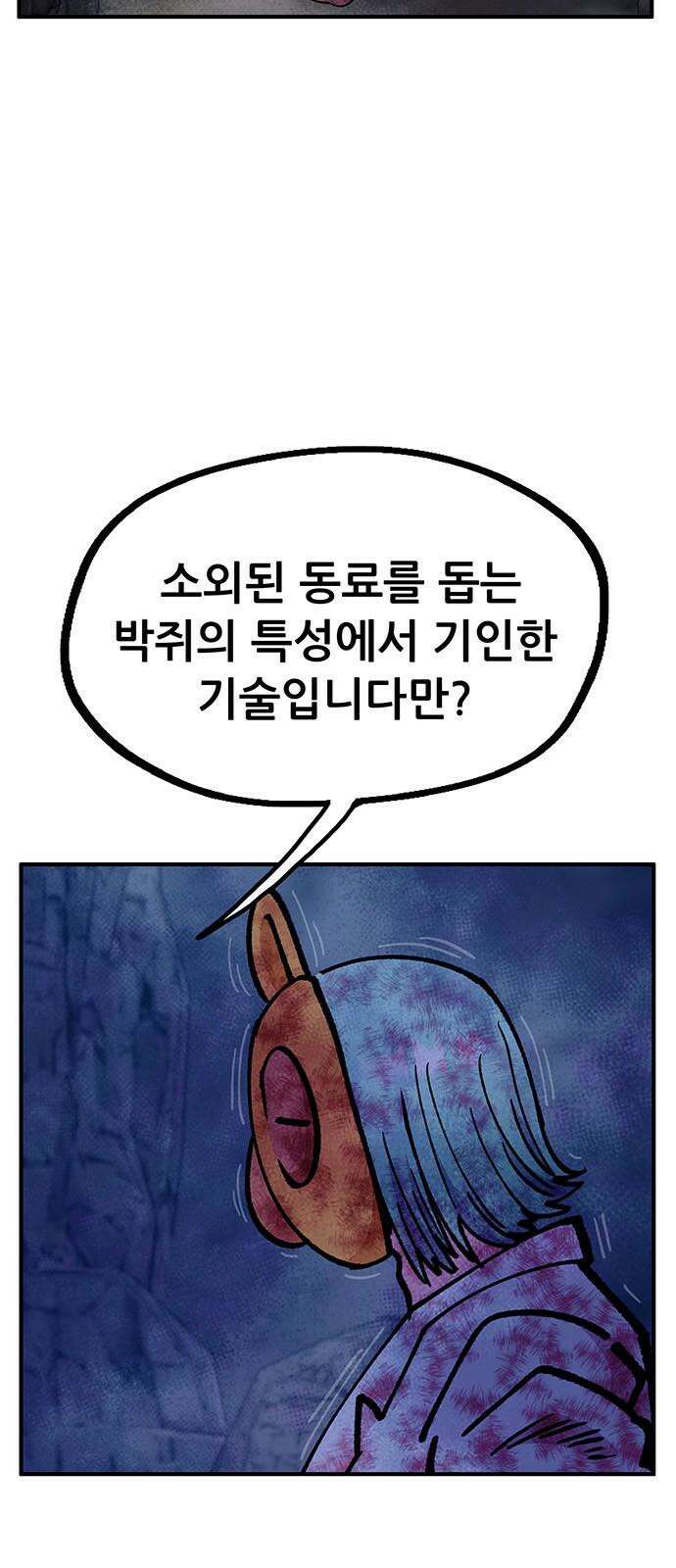 만물의 영장 FINAL 49화 진짜 싫어! 7