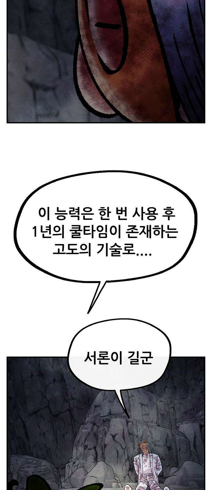 만물의 영장 FINAL 49화 진짜 싫어! 10