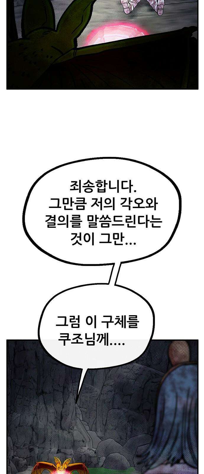 만물의 영장 FINAL 49화 진짜 싫어! 11