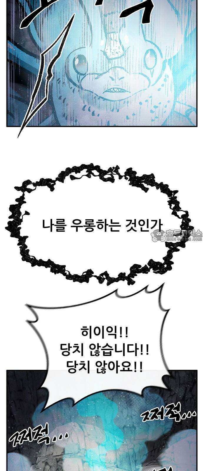 만물의 영장 FINAL 49화 진짜 싫어! 15
