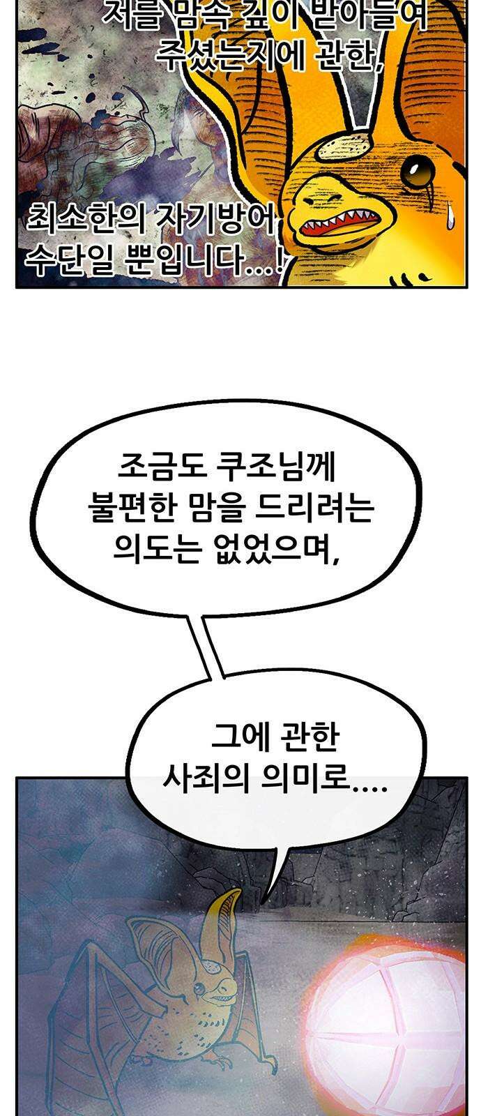 만물의 영장 FINAL 49화 진짜 싫어! 17