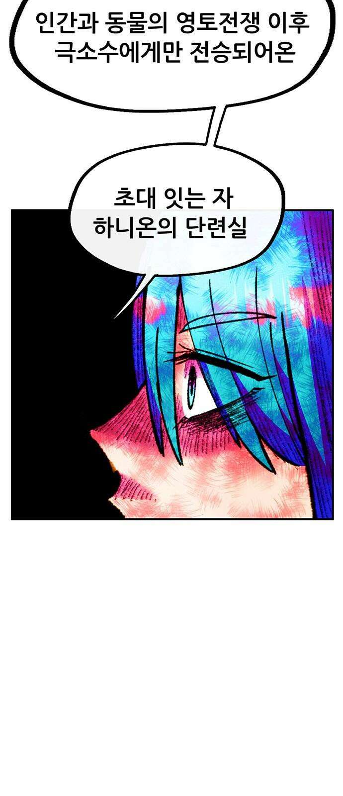 만물의 영장 FINAL 49화 진짜 싫어! 19