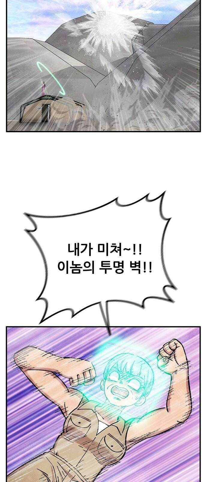 만물의 영장 FINAL 49화 진짜 싫어! 28