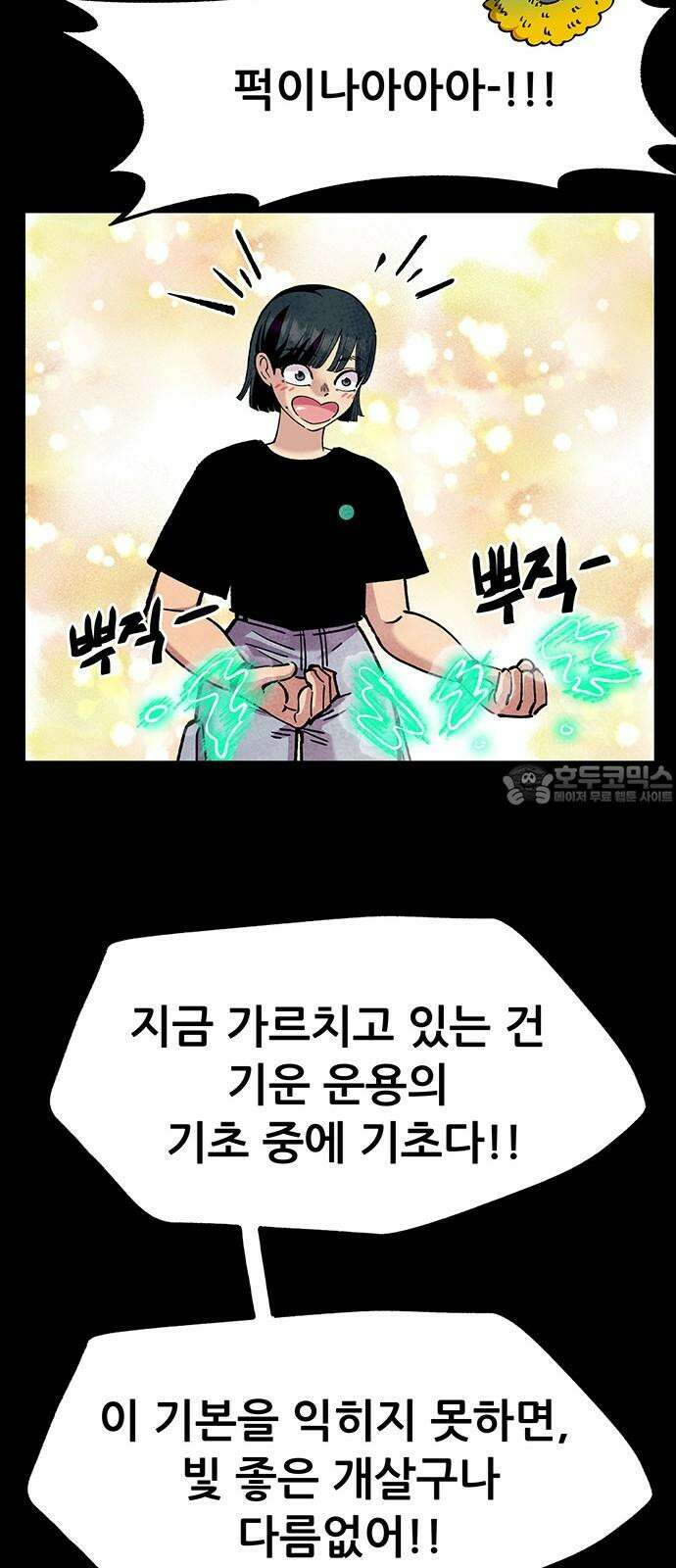 만물의 영장 FINAL 49화 진짜 싫어! 48