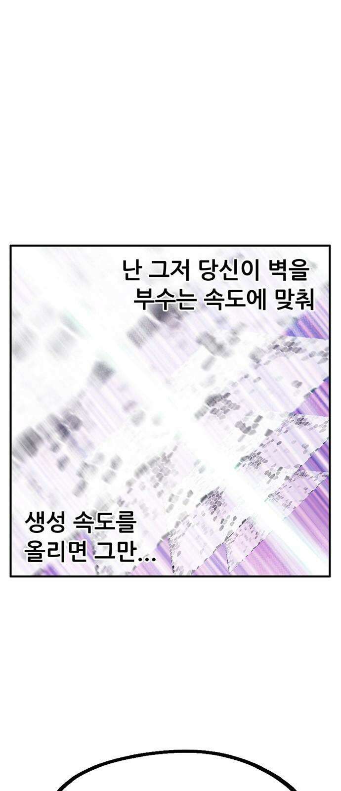 만물의 영장 FINAL 49화 진짜 싫어! 68