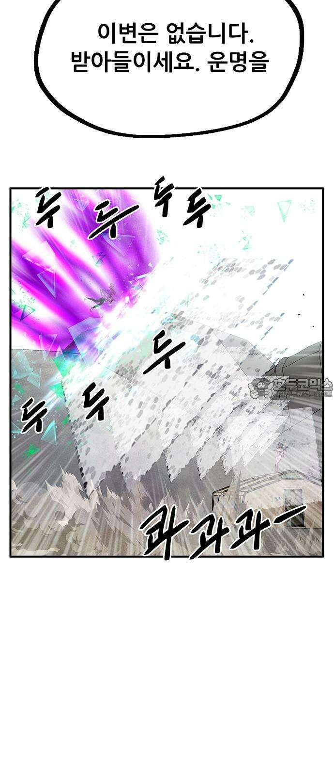 만물의 영장 FINAL 49화 진짜 싫어! 69