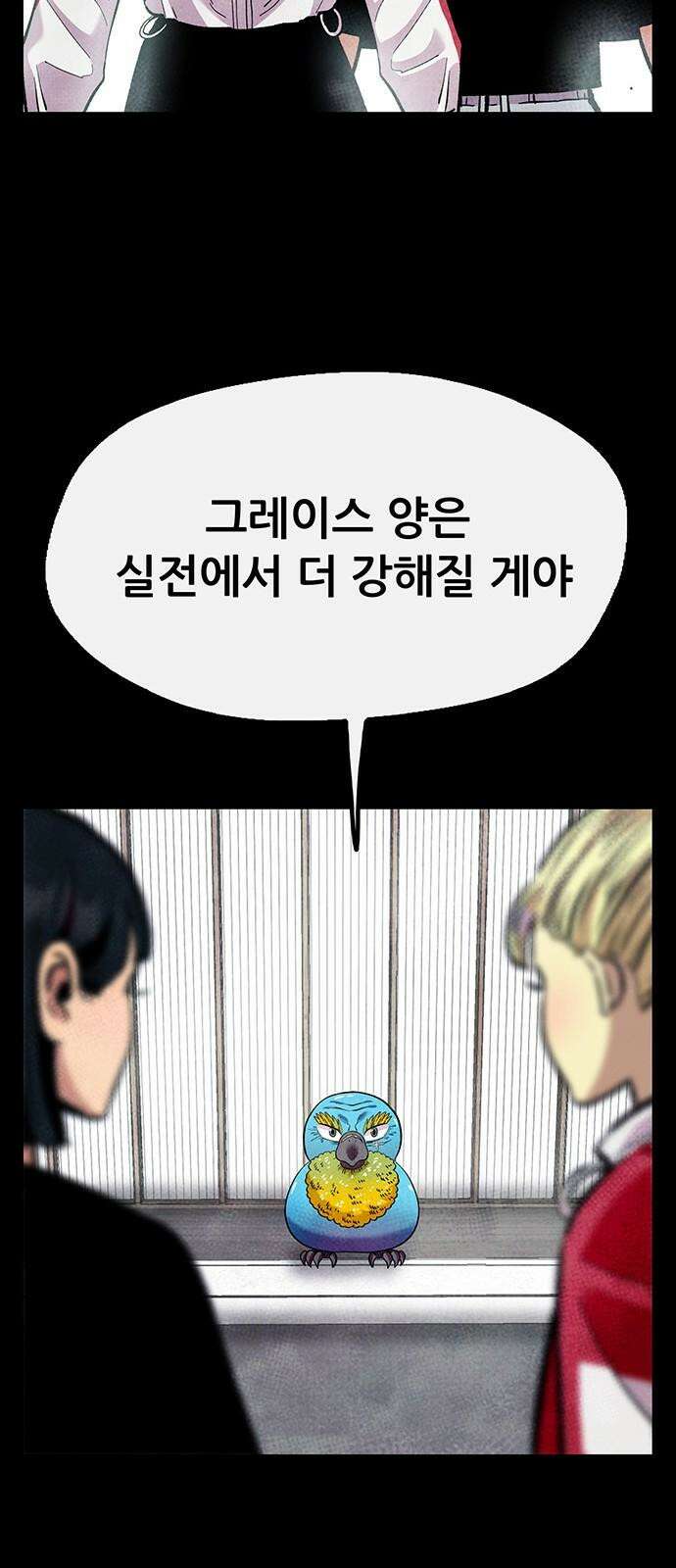 만물의 영장 FINAL 49화 진짜 싫어! 73