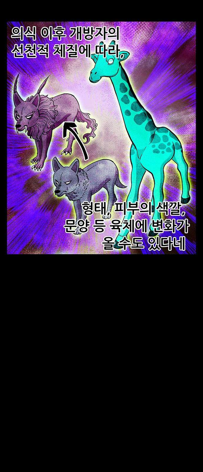 만물의 영장 FINAL 49화 진짜 싫어! 76