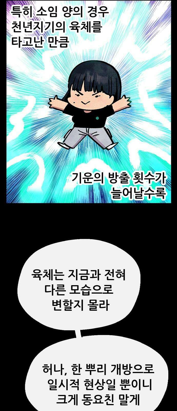 만물의 영장 FINAL 49화 진짜 싫어! 77