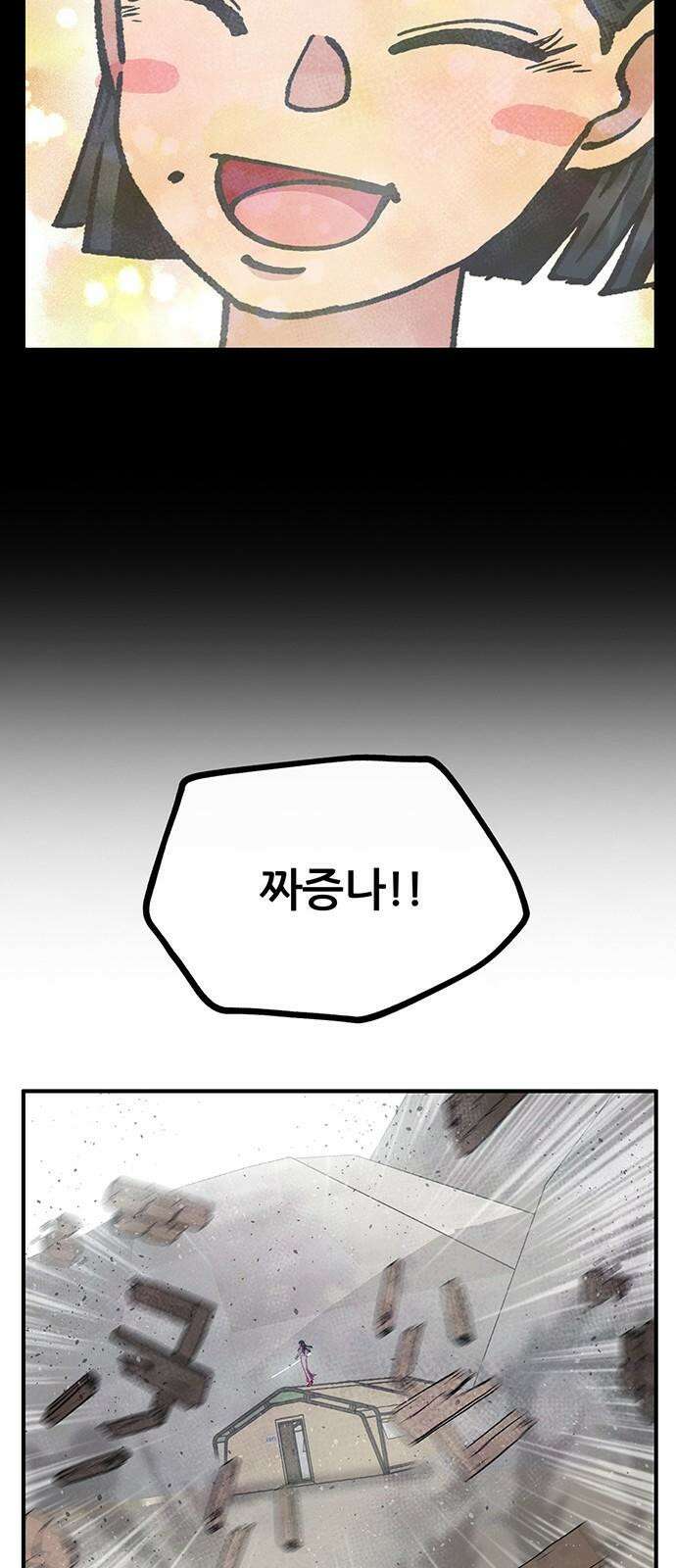 만물의 영장 FINAL 49화 진짜 싫어! 79